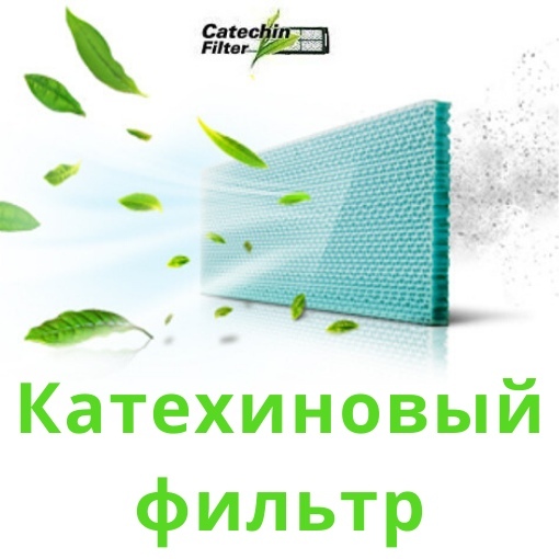 катехиновый фильтр что это. Смотреть фото катехиновый фильтр что это. Смотреть картинку катехиновый фильтр что это. Картинка про катехиновый фильтр что это. Фото катехиновый фильтр что это